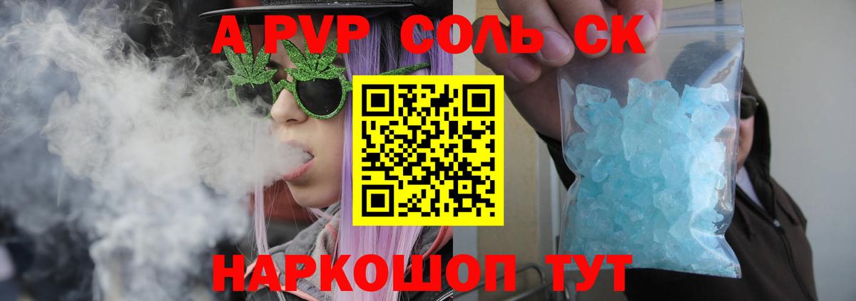 Домодедово  Альфа ПВП Crystall  A-PVP мука  APVP VHQ  Вход с VPN 