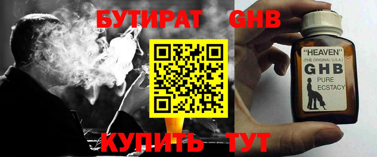 Домодедово  БУТИРАТ вода  Вход с VPN 