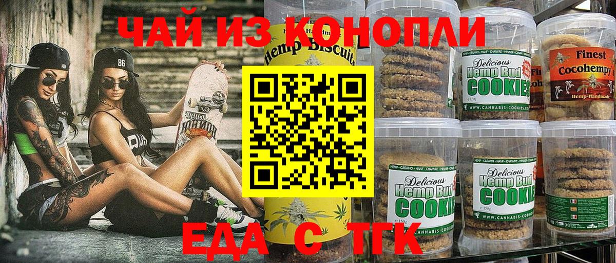 Домодедово  Печенье с ТГК конопля  Вход с VPN 