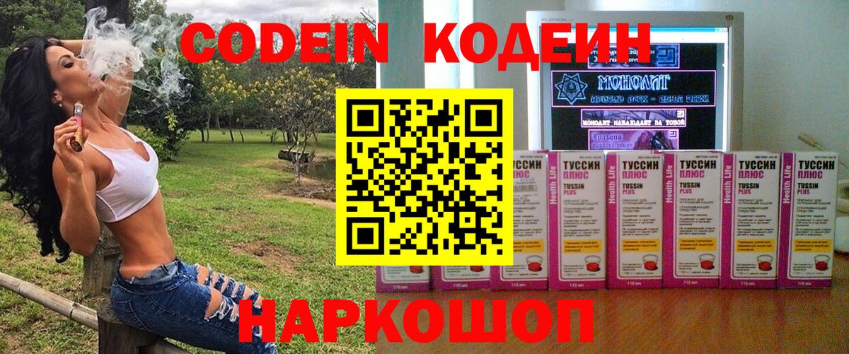Домодедово  Кодеин Purple Drank  Вход с VPN 