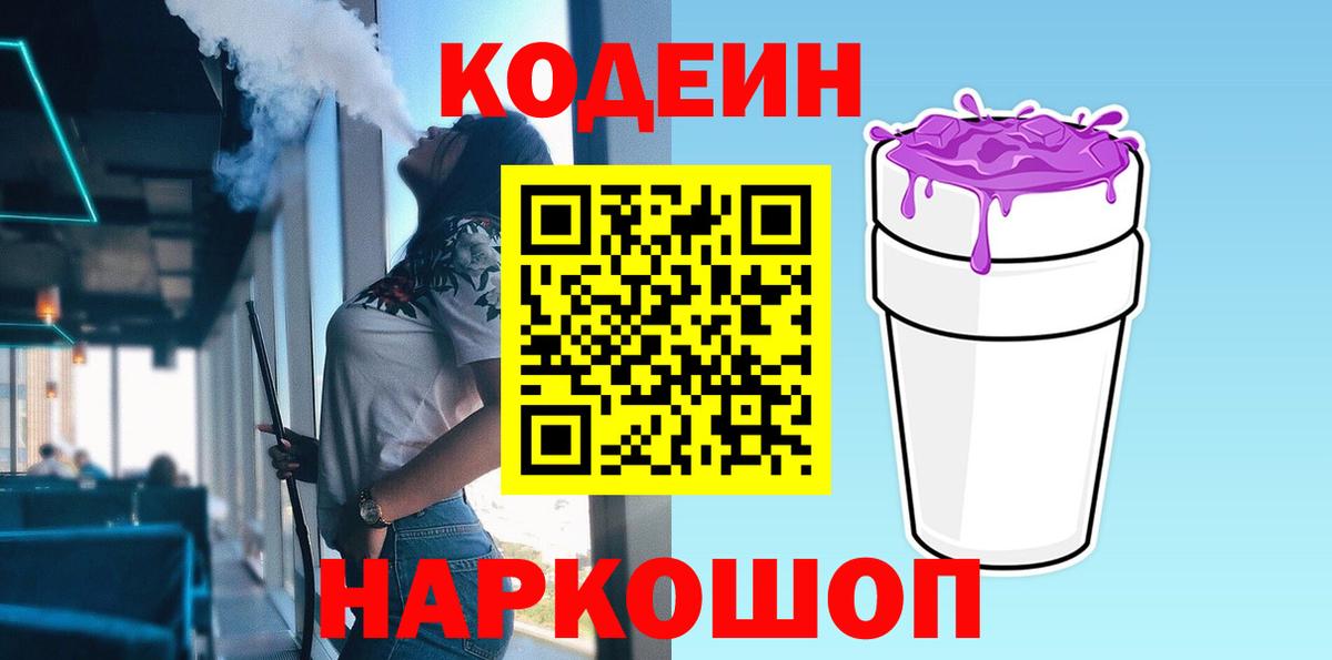 Кодеиновый сироп Lean напиток Lean (лин) Домодедово