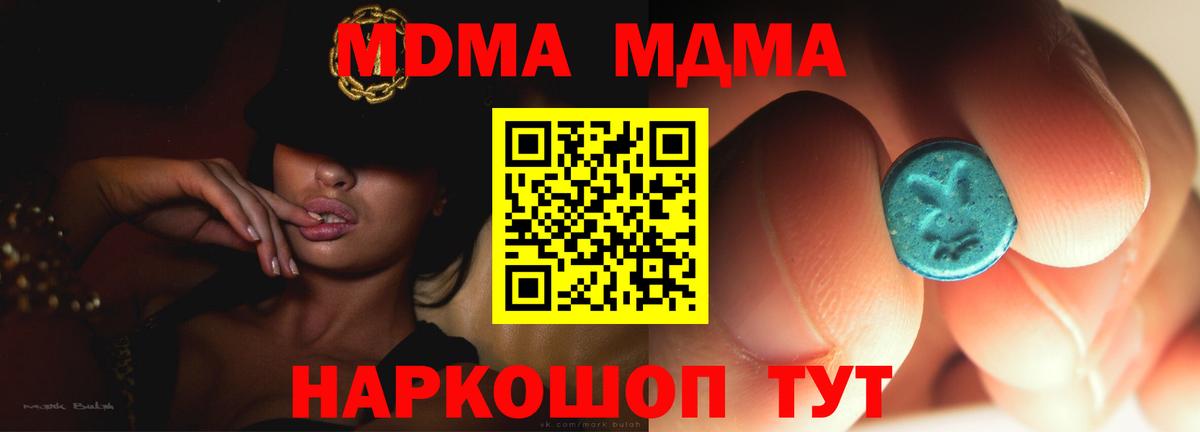 Домодедово  MDMA  MDMA молли  Вход с VPN  МДМА кристаллы 